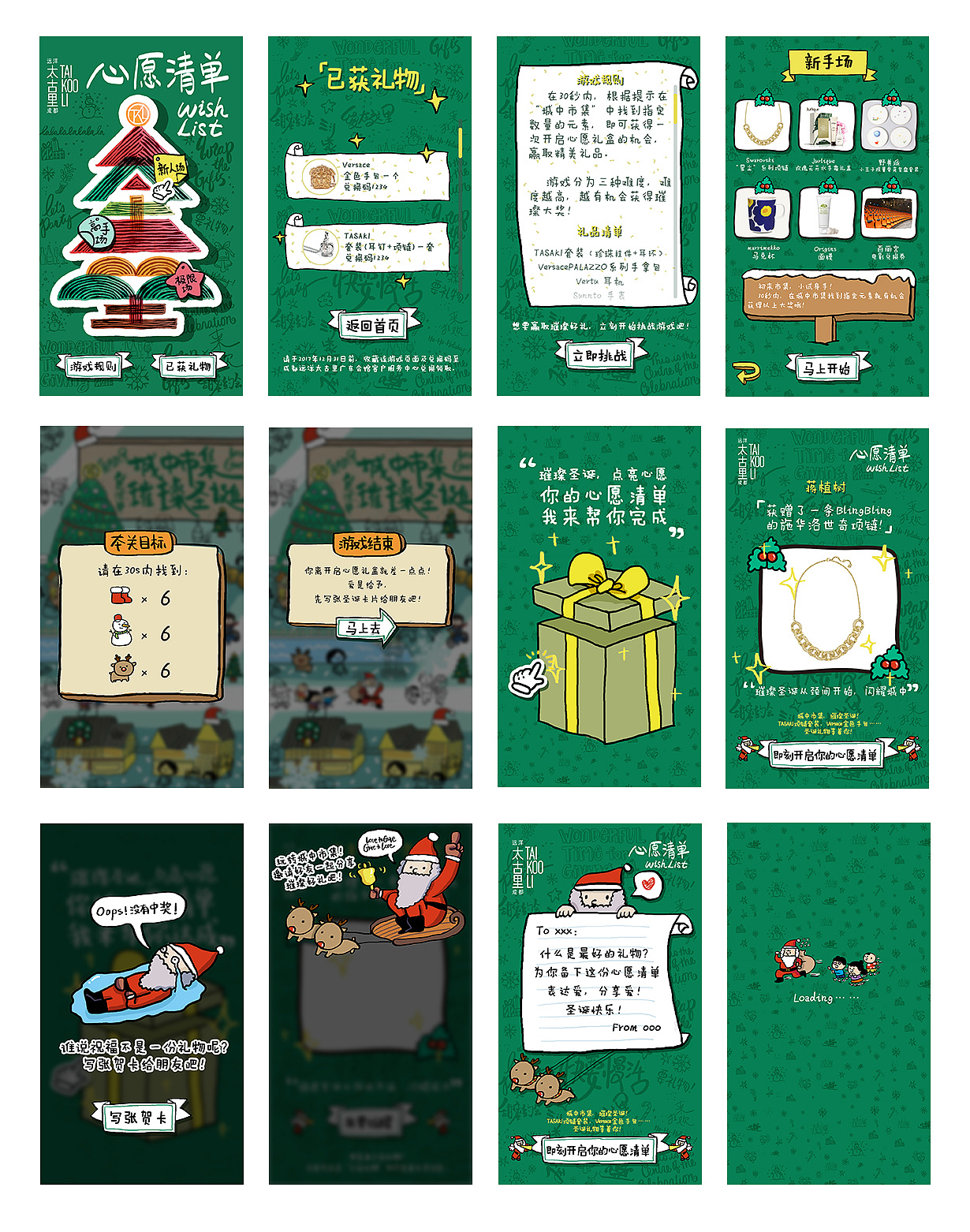 成都太古里圣诞地图h5