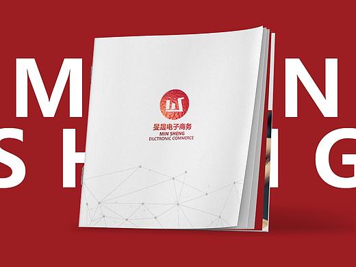 旻晟电子商务企业宣传册