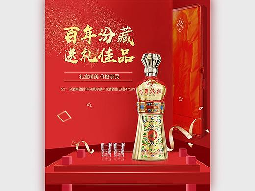 百年汾藏