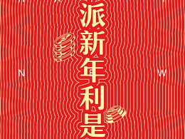 新年海報