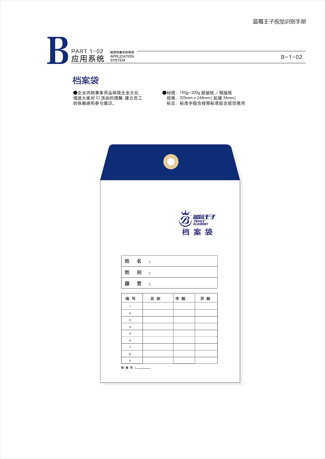 蓝莓王子标志的vi设计