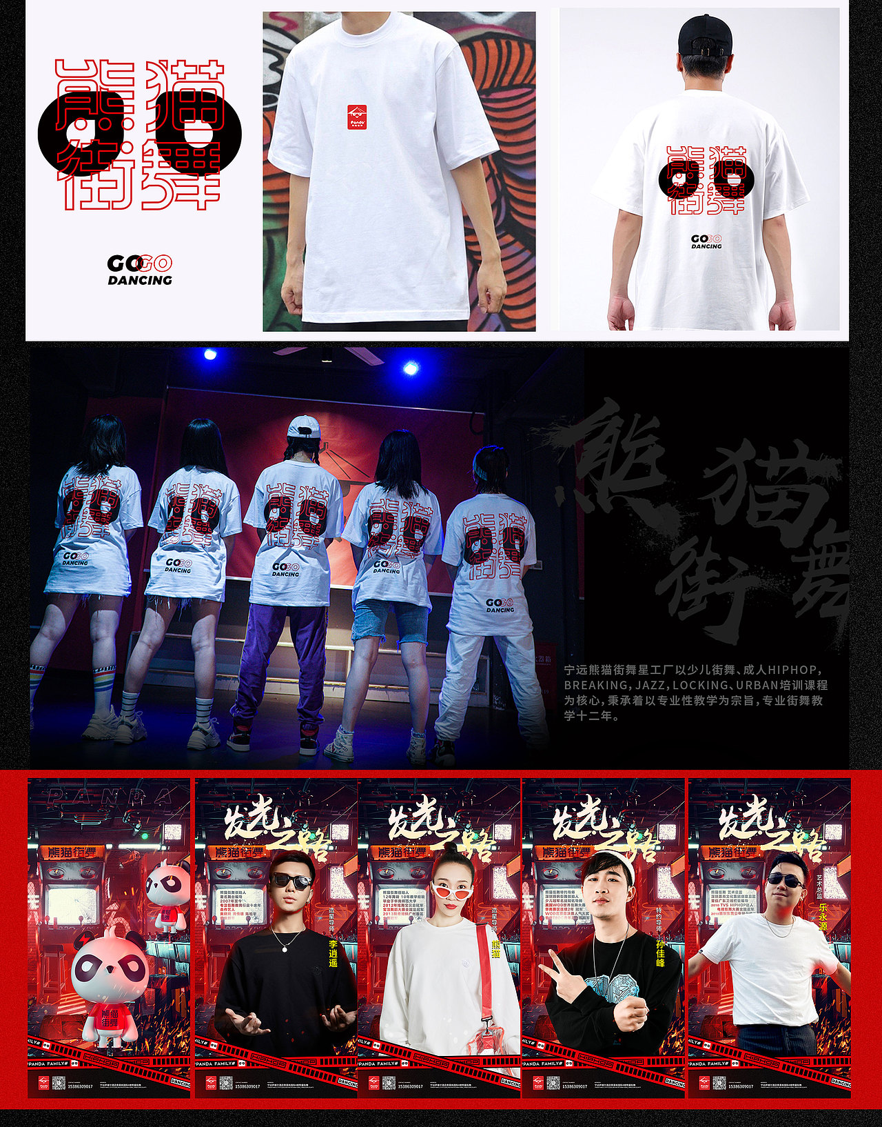 zerlu纸鹿文化 X 宁远熊猫街舞品牌升级（图ZMjU2NjQ2NDk2） - 品牌 - 站酷设计师zerlu纸鹿文化原创素材 - 站酷ZCOOL