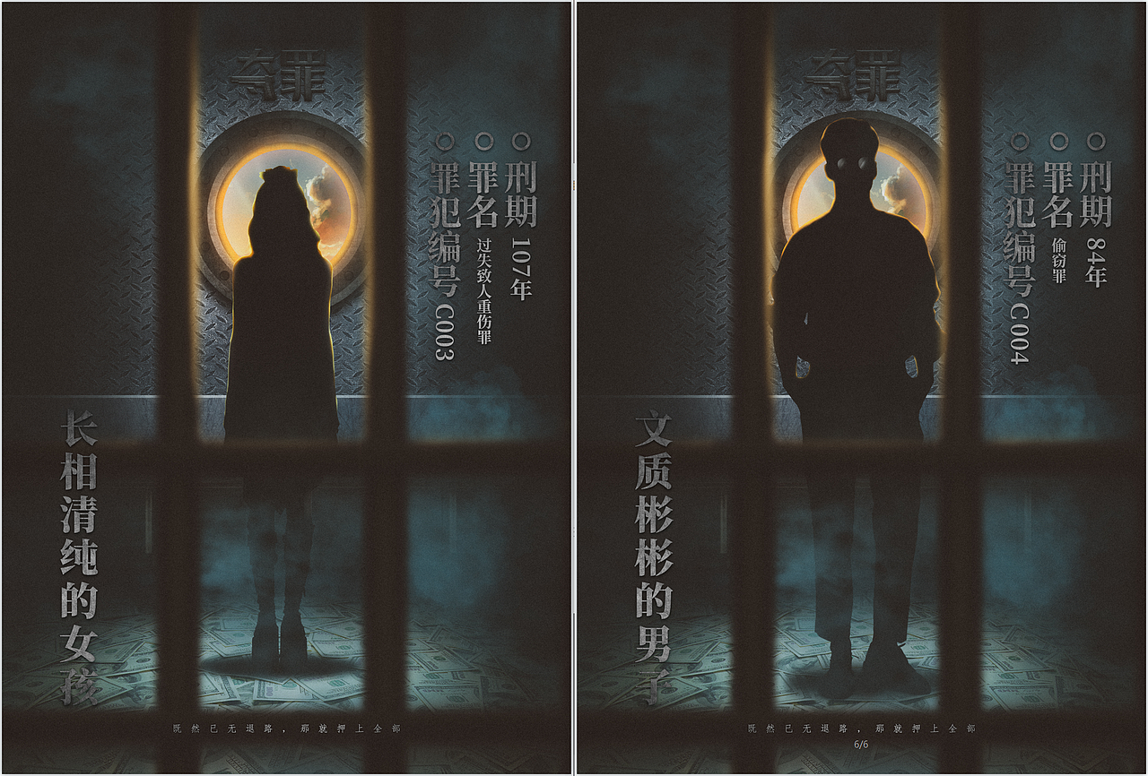 \剧本杀\《夺罪》海报设计+人物（图ZMjY4MzMyNzY0） - 海报 - 站酷设计师刍狗CG原创素材 - 站酷ZCOOL