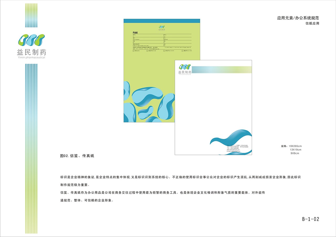 企业vi、 益民制药B系统（图ZNjI0Njk2MA==） - 品牌 - 站酷设计师YOUQI尤其原创素材 - 站酷ZCOOL