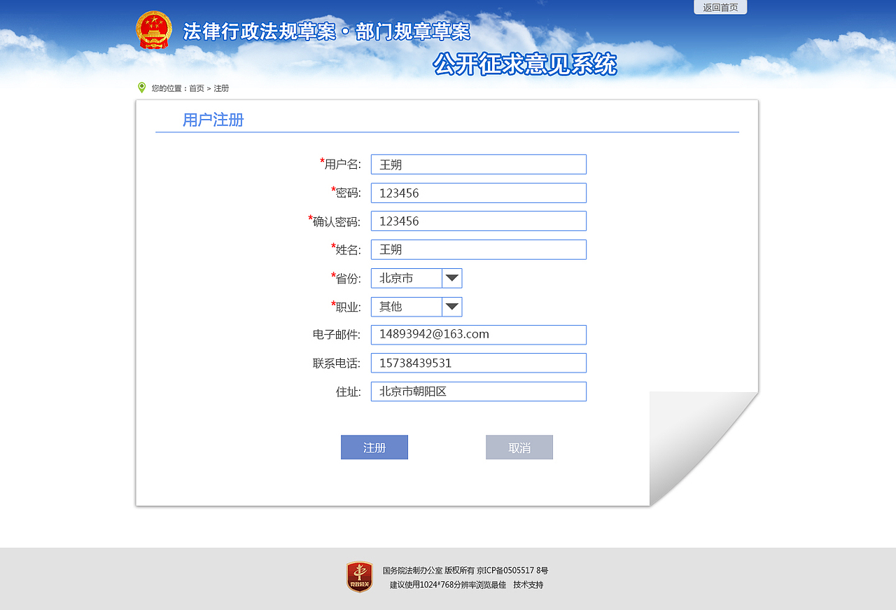 法律法规公开意见征集系统
