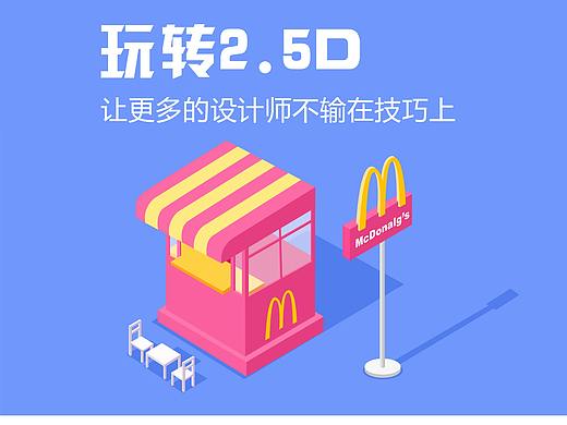 2.5D教程设计