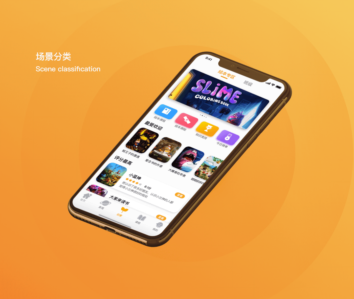 儿童启蒙教育APP《鹿鹿爱听》（图ZMTE3Njg2ODI0） - APP界面 - 站酷设计师夕无限原创素材 - 站酷ZCOOL