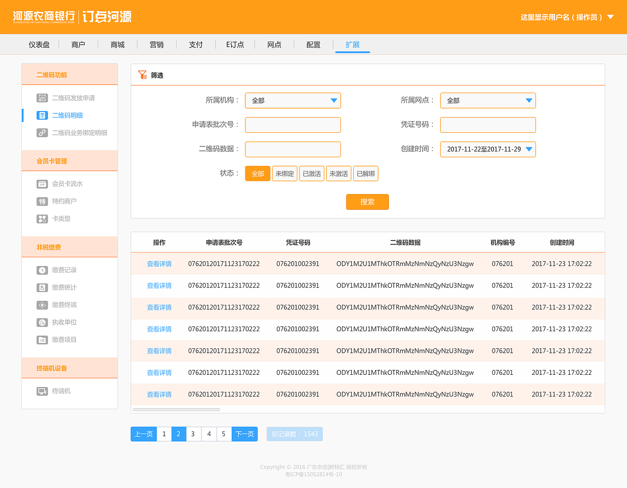 「web」河源农商行后台管理系统