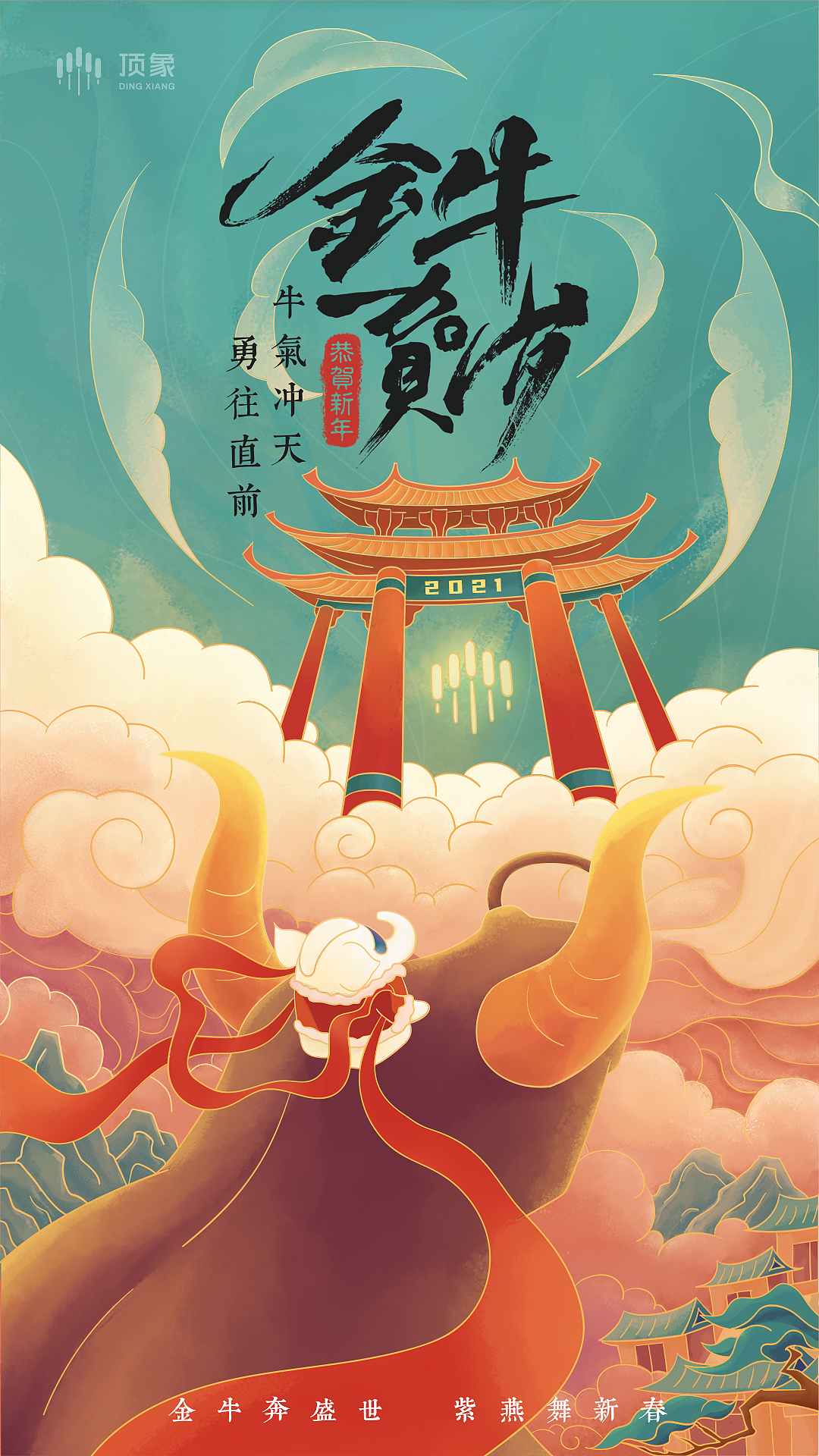 牛氣沖天賀新春（圖ZMjQzNjMxMDEy） - 商業(yè)插畫 - 站酷設(shè)計(jì)師VASH風(fēng)原創(chuàng)素材 - 站酷ZCOOL