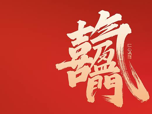 2022虎年字体设计2