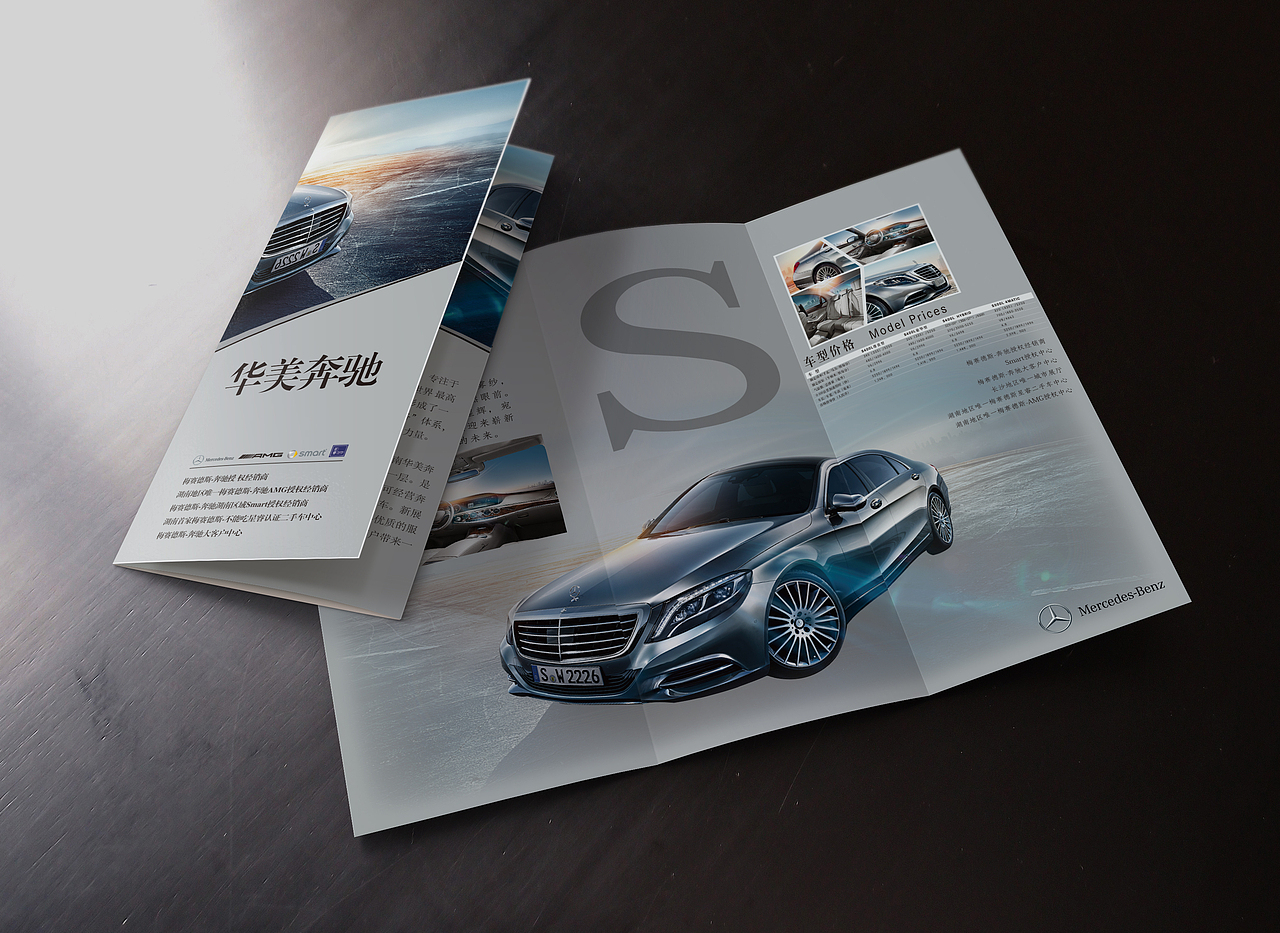 汽车三折页