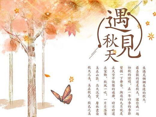 遇见秋天-手机主题图标