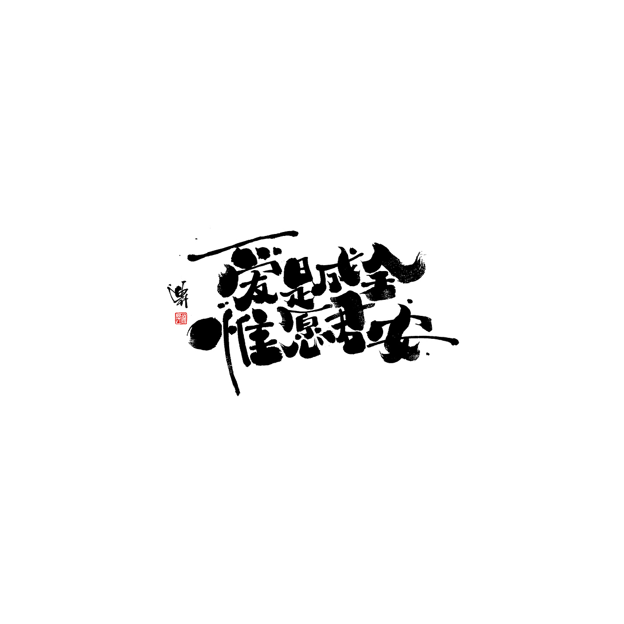 黑白年代（图ZMTk5MDI1MDMy） - 字体/字形 - 站酷设计师迪升原创素材 - 站酷ZCOOL