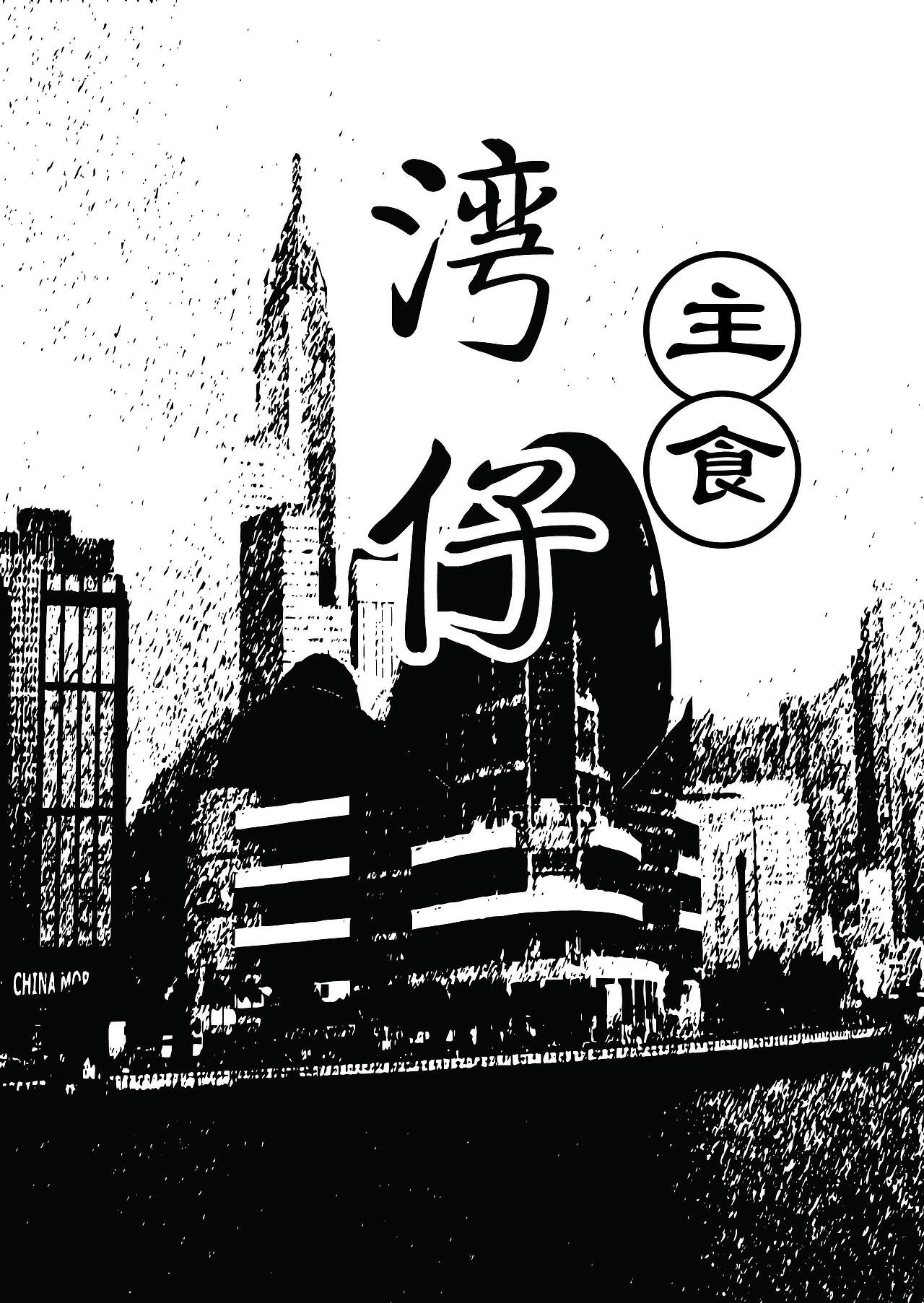 大菜单-北京诚记餐饮-点菜单-可翻阅书籍菜单