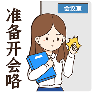 微信表情丨职场必备表情 今天又是努力搬砖的一天(图ZMjU1Nzk5NzEy) - 网络表情 - 站酷设计师江浩大叔工作室原创素材 - 站酷ZCOOL
