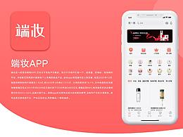 《端妆》移动端项目