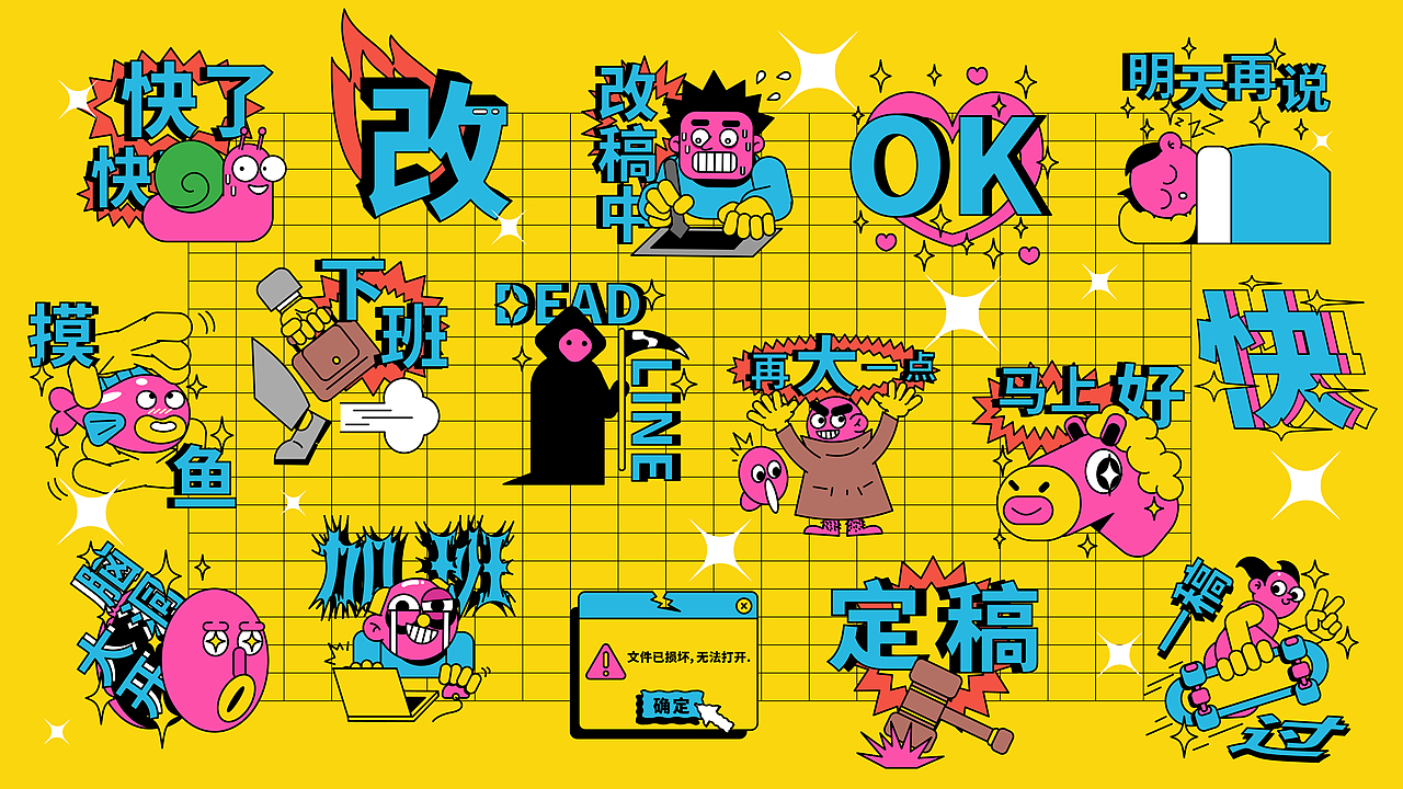 【设计师情绪加工厂】—打工人的日常（图ZMjgyNjU0MTg0） - 图案 - 站酷设计师大只兔子原创素材 - 站酷ZCOOL