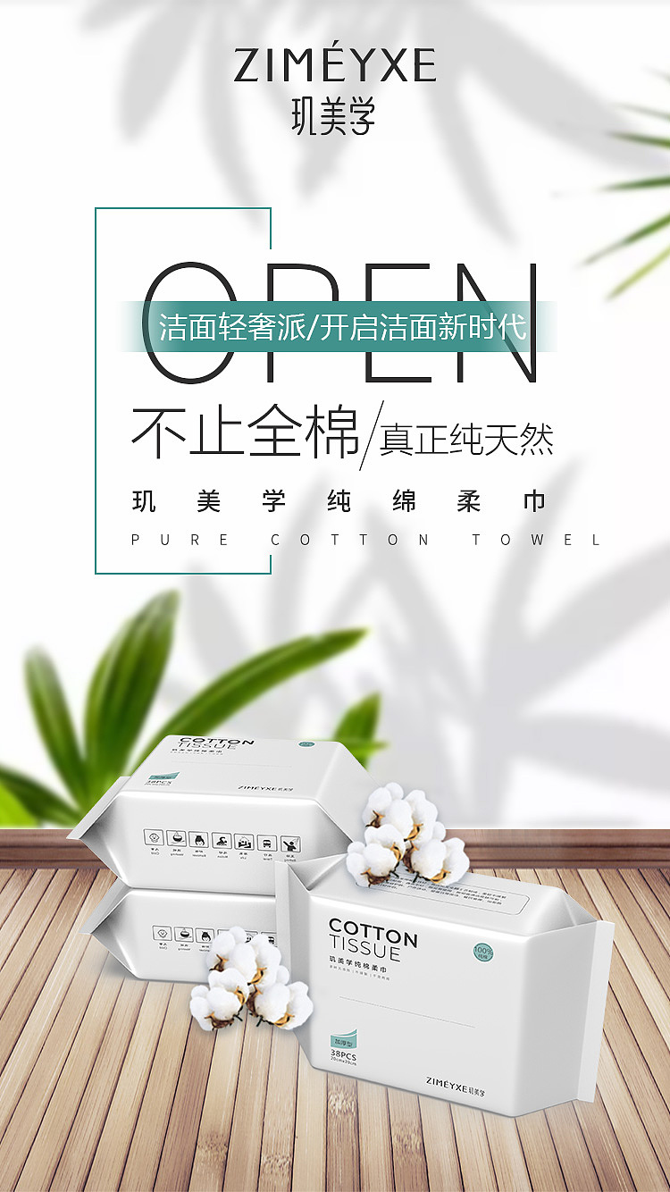 棉柔巾北欧轻奢风（图ZMTU4ODMwMjg4） - 海报 - 站酷设计师柑橘甜了原创素材 - 站酷ZCOOL