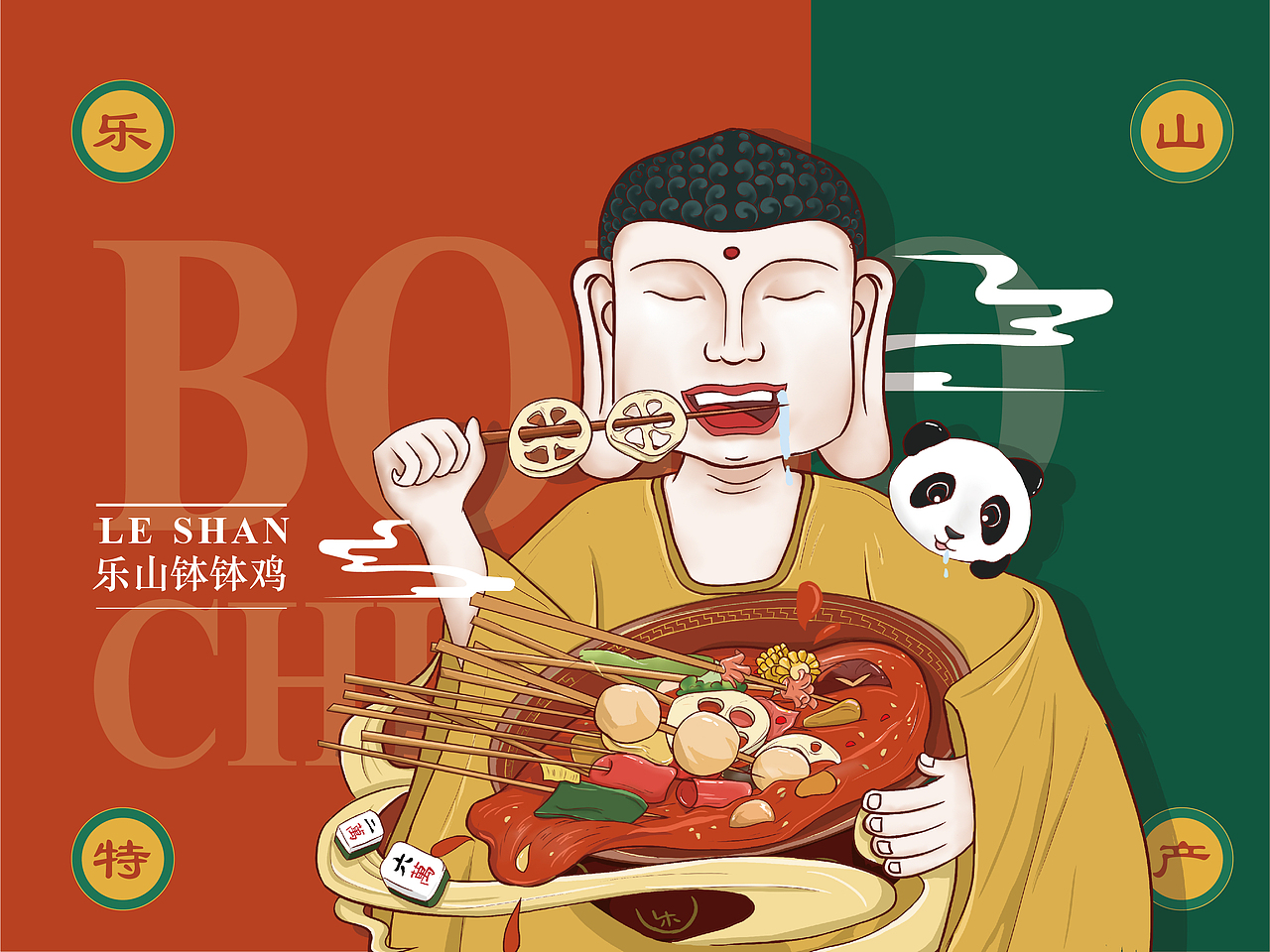 让家乡的年味潮起来乐山钵钵鸡