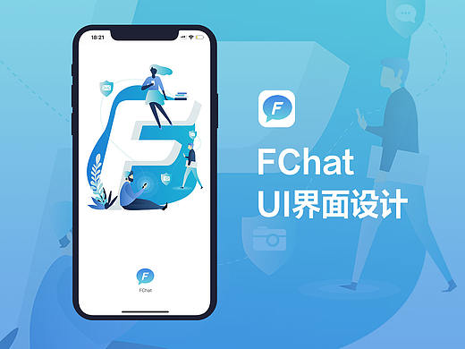 FChat UI设计