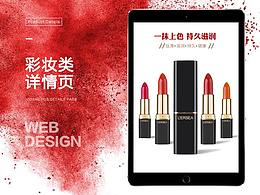 彩妆类详情展示