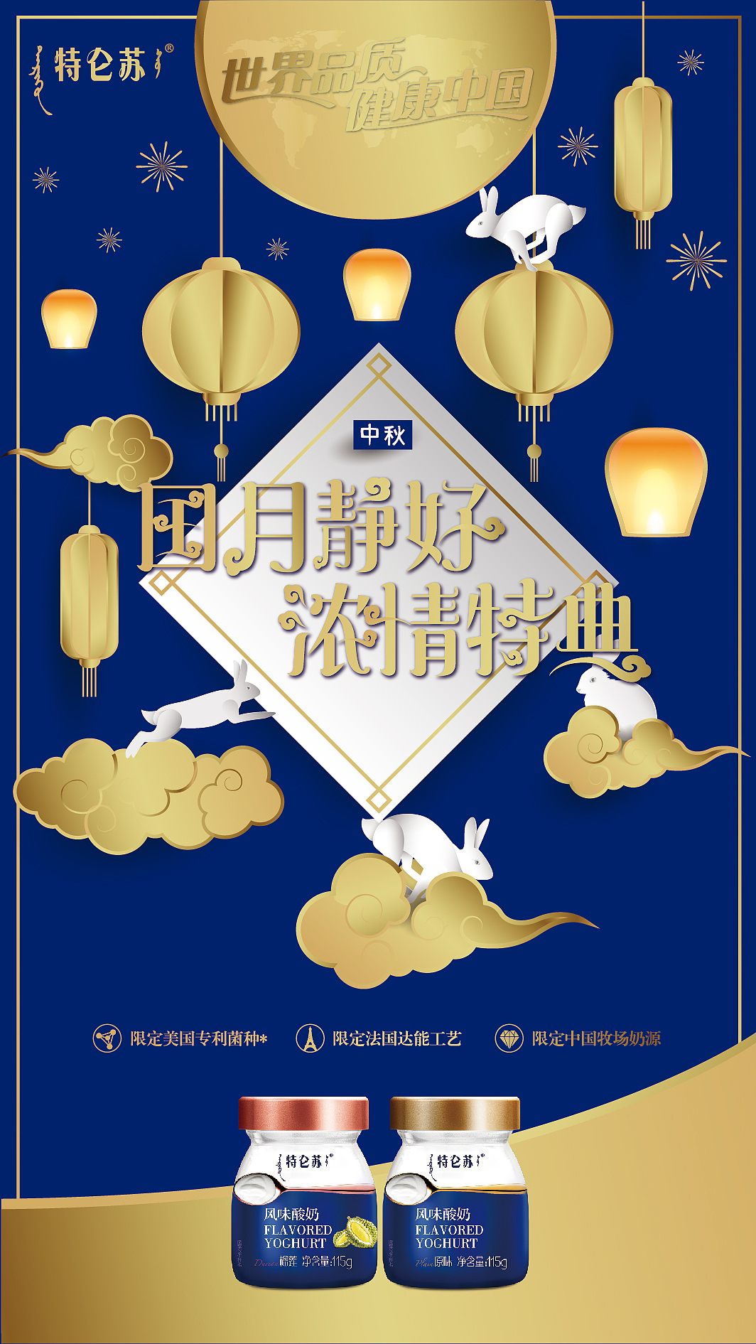 国月静好 浓情特典——特仑苏中秋主视觉（图ZMTY0MTc4MjI0） - 海报 - 站酷设计师有人爱茶煲原创素材 - 站酷ZCOOL