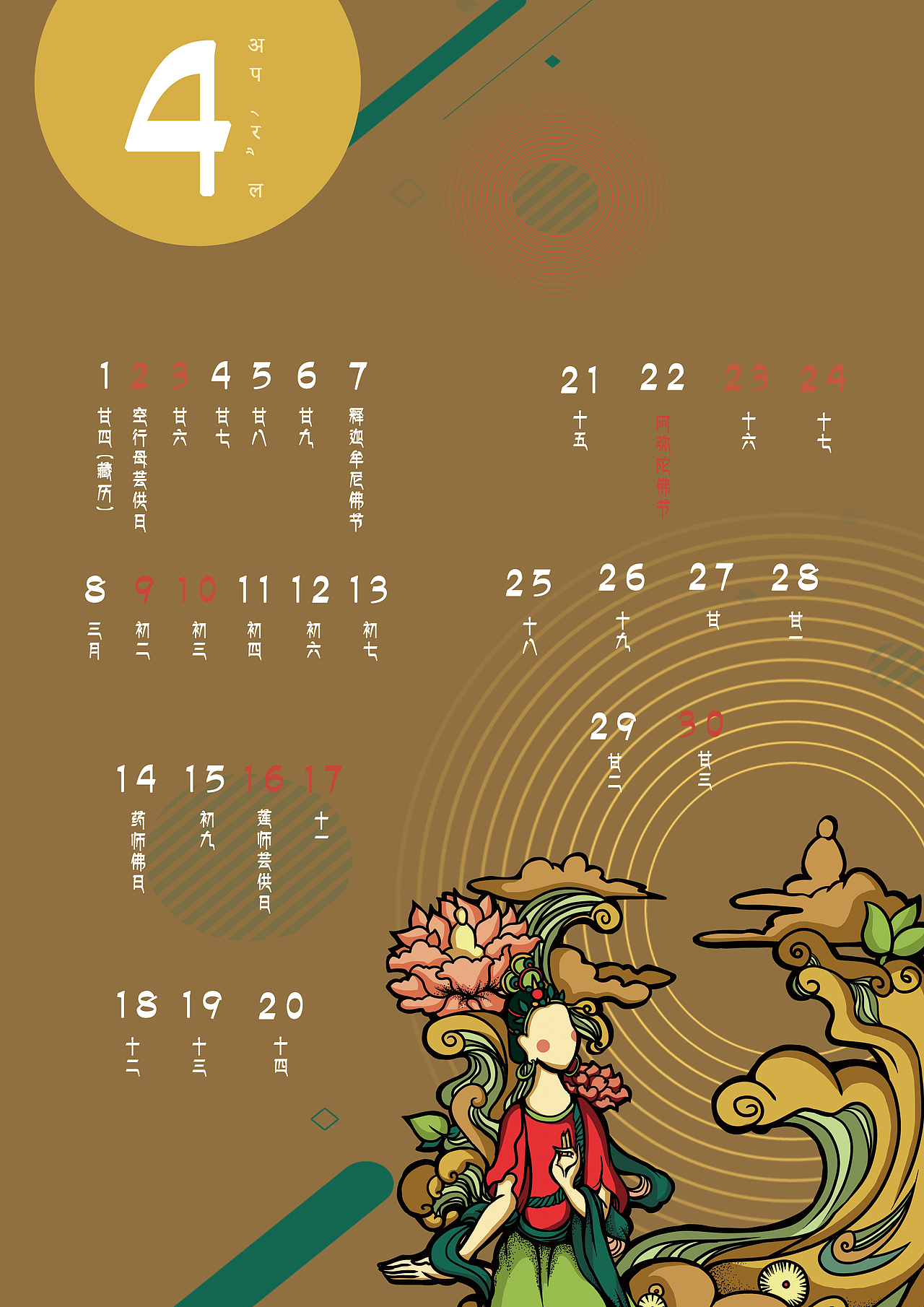 原创作品平面其他平面唐卡插画插画佛教文创日历【习作】小魔药师的