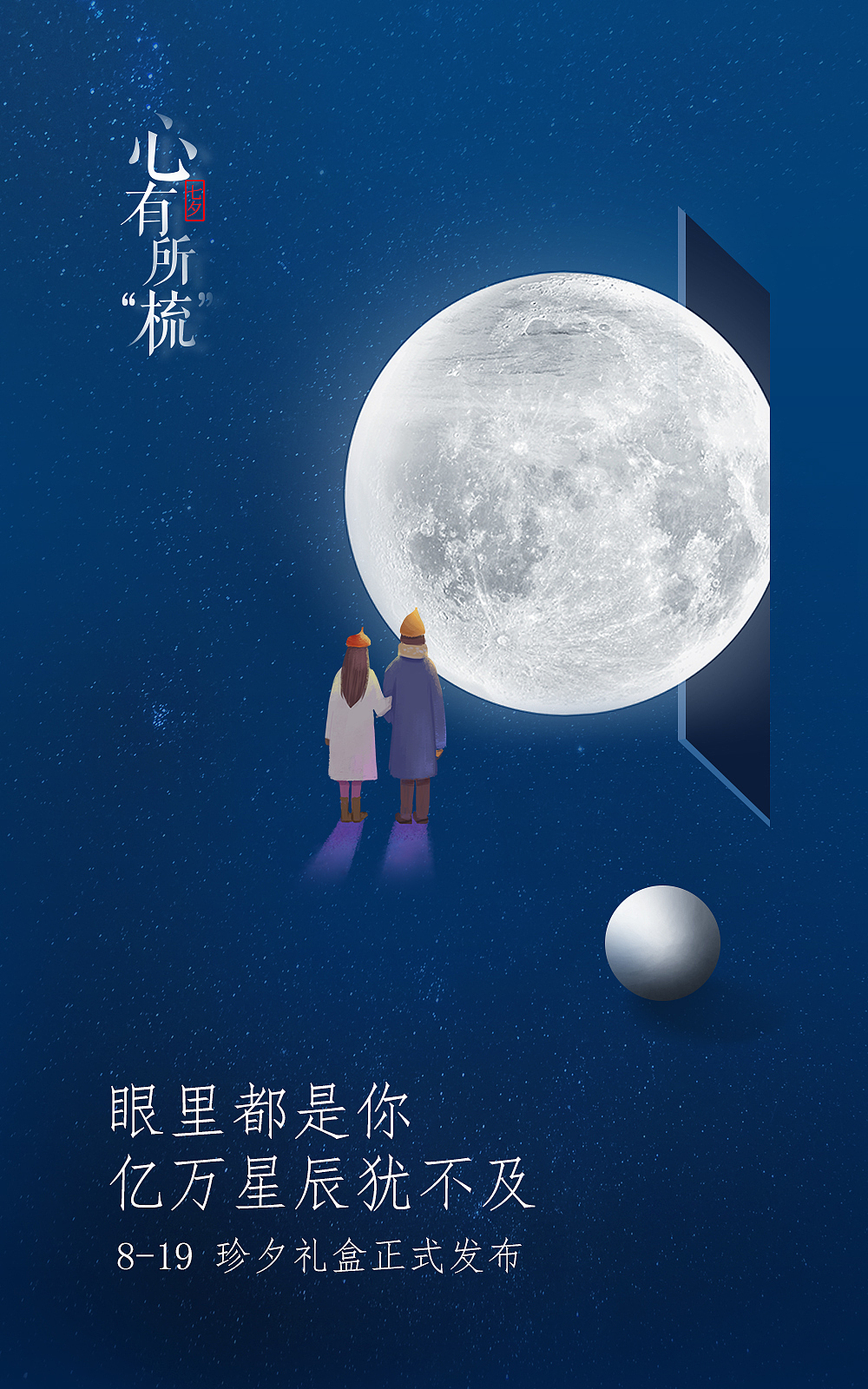 七夕-不咋滴的七夕（图ZMjQwMTkwNjUy） - 海报 - 站酷设计师半舟原创素材 - 站酷ZCOOL