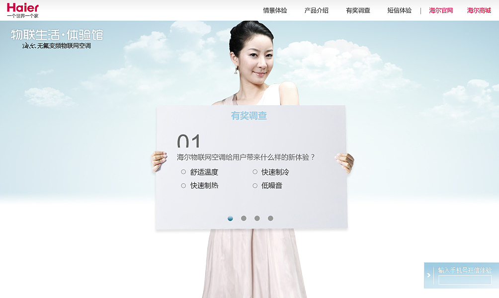 海尔 物联生活体验馆（图ZNTQzMjgwOA==） - 图标 - 站酷设计师renwei81原创素材 - 站酷ZCOOL