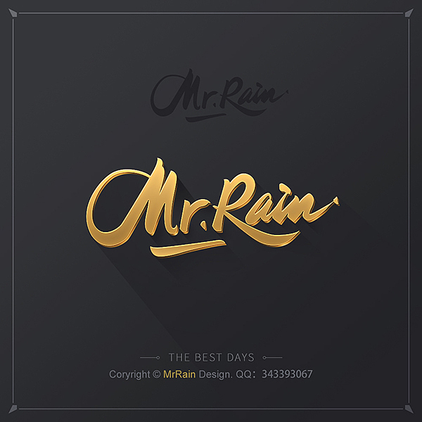 2015年做的那些字体——字强不息ing