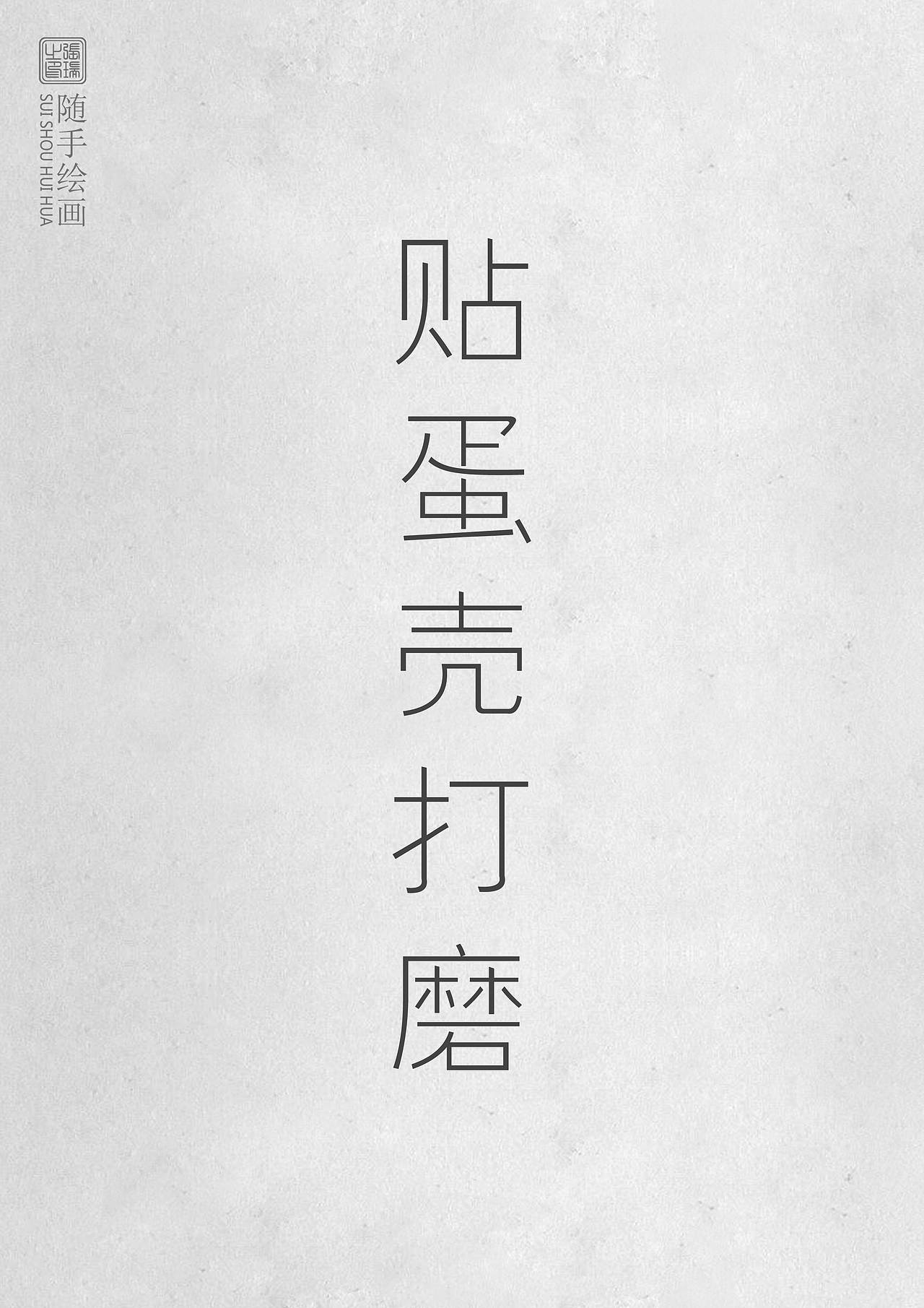 《江南水乡》漆画（图ZODc5MzQxNjA=） - 工艺品设计 - 站酷设计师瑞哥RYAN原创素材 - 站酷ZCOOL