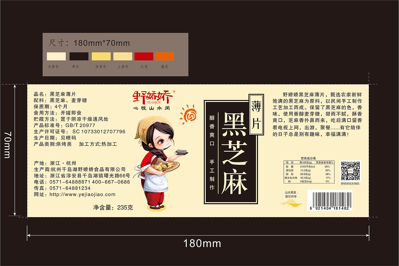 手工黑芝麻，花生片，核桃片 白芝麻条不干胶设计（图ZMTAzODUzMTEy） - 包装 - 站酷设计师疯疯癫癫疯癫原创素材 - 站酷ZCOOL