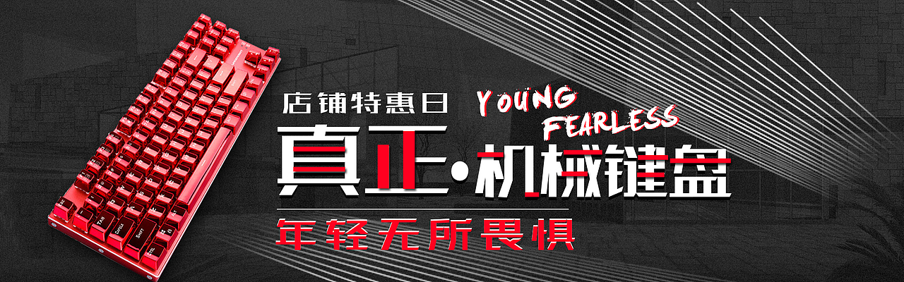 键盘banner（图ZMTY0MTE3NDgw） - 海报 - 站酷设计师Nicedesigner原创素材 - 站酷ZCOOL