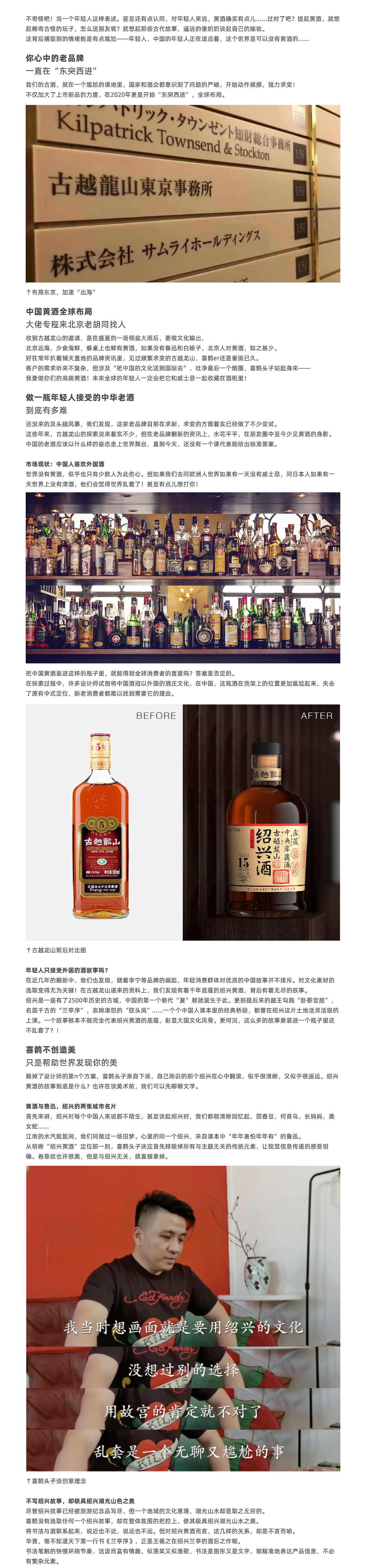 喜鹊 X 古越龙山 征服全球酒鬼的眼球！（图ZMjM1NjQ4NzUy） - 包装 - 站酷设计师喜鹊战略原创素材 - 站酷ZCOOL