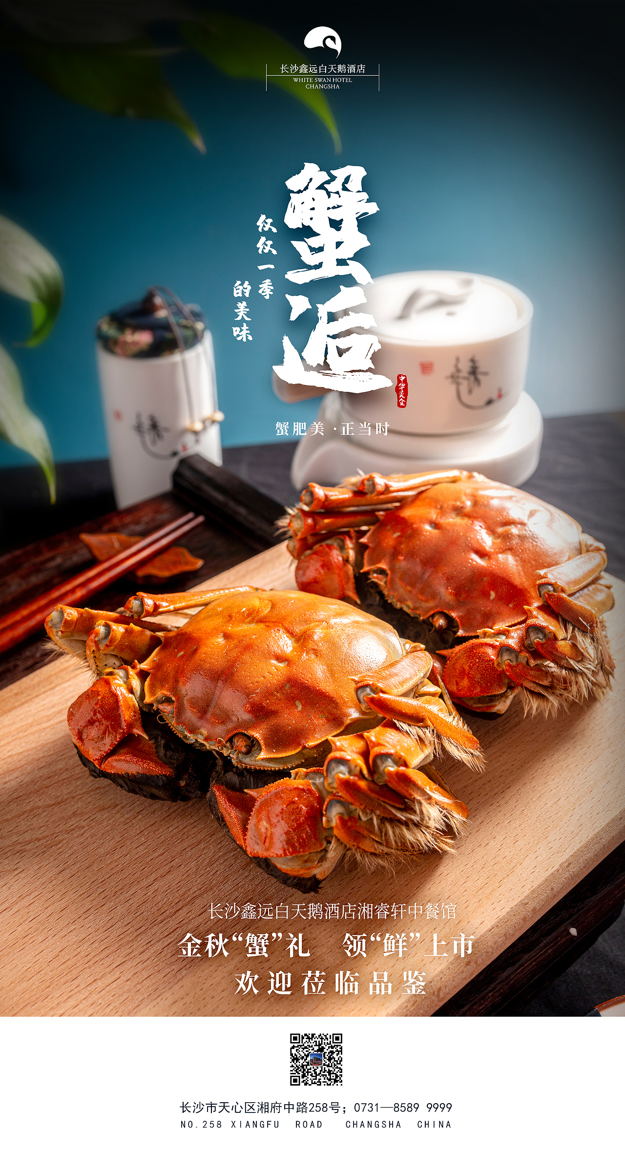 节气/工作宣传海报【酒店】