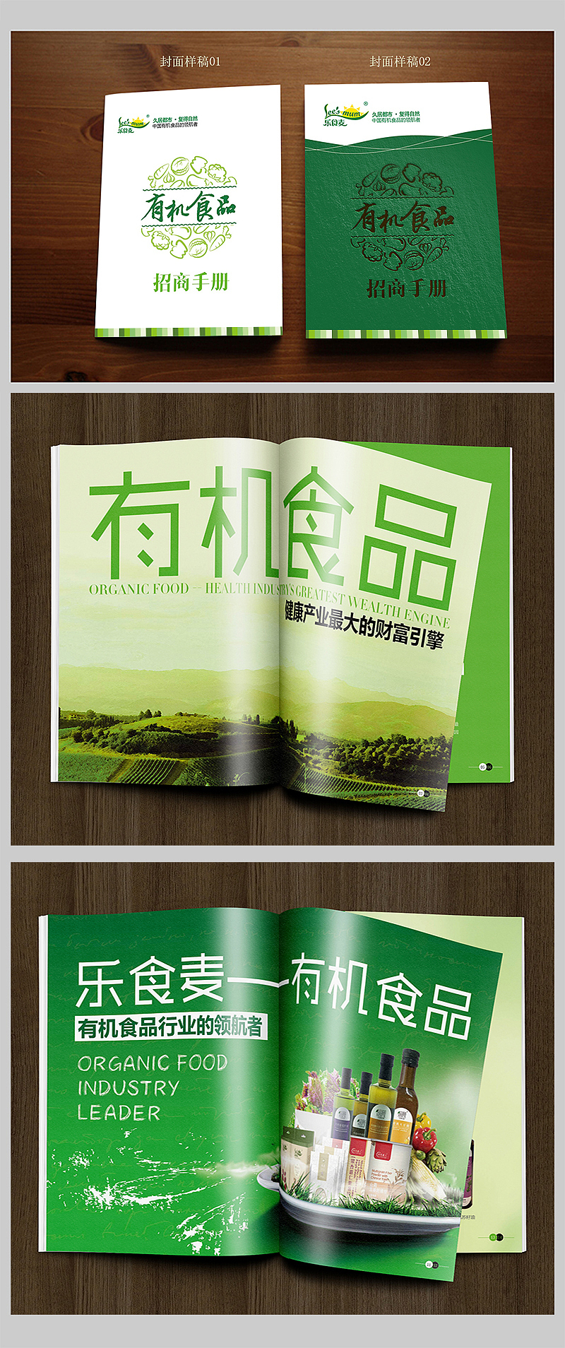 2014有机食品 ［乐食麦］招商手册（图ZMjQ5MzI3NjQ=） - 书籍/画册 - 站酷设计师品创意原创素材 - 站酷ZCOOL