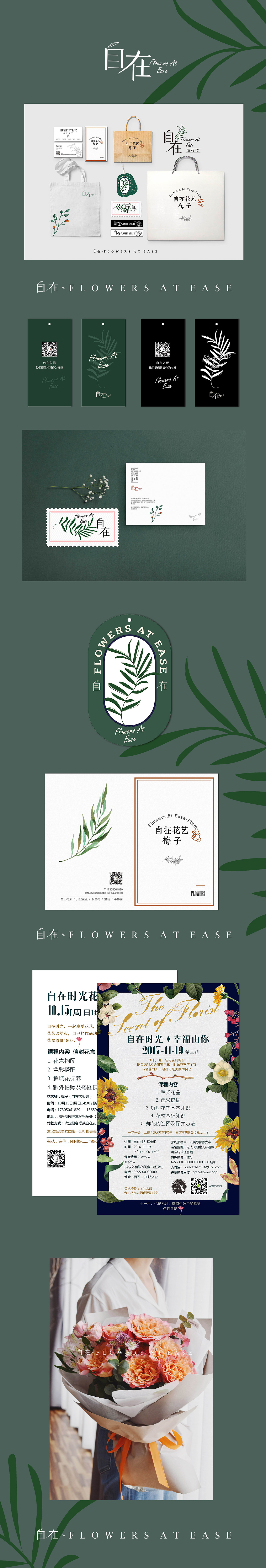 「 自在 · Flowers 」品牌设计（图ZMTI2MDcyMDQw） - 品牌 - 站酷设计师绿海设计原创素材 - 站酷ZCOOL