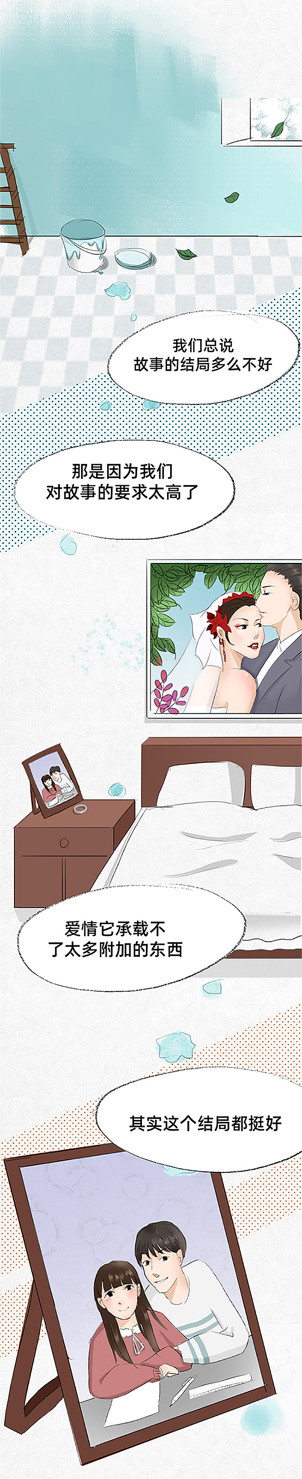 糟了！我嫁给爱情了（图ZMTU3NDQzOTA4） - 中/长篇漫画 - 站酷设计师一斑原创素材 - 站酷ZCOOL