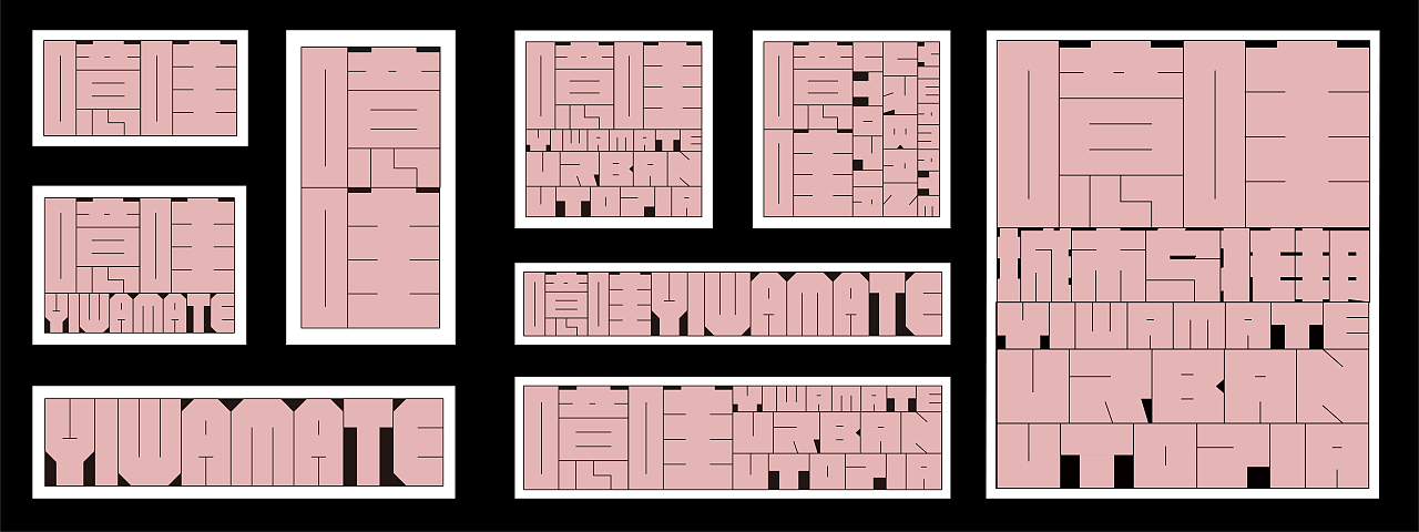 噫哇城市乌托邦—— surprise you