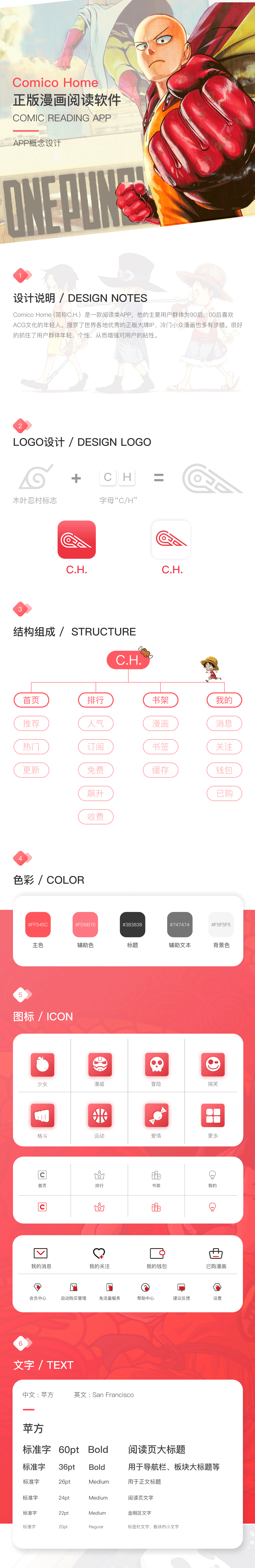 漫画APP-UI设计
