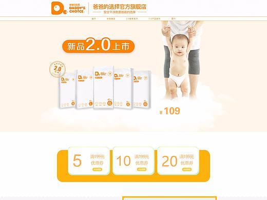 纸尿裤首页