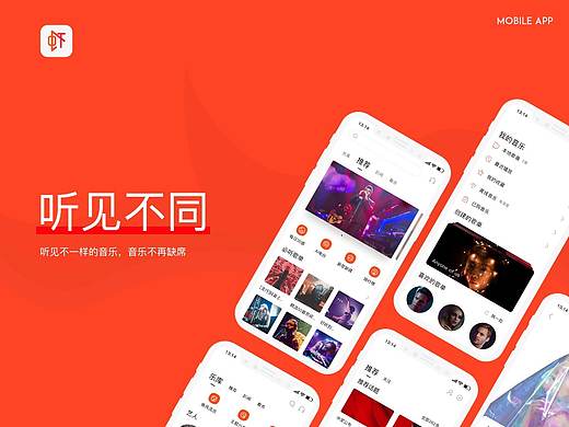 虾米音乐APP视觉包装