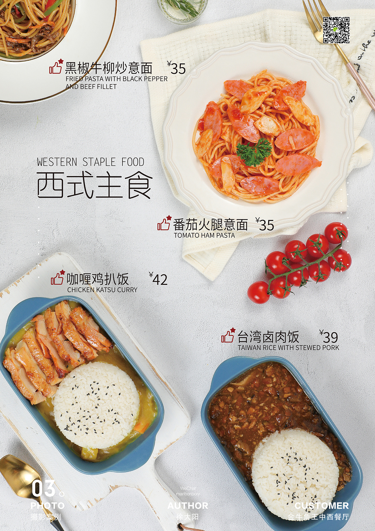 金牛角王中西餐厅秋季菜单|摄影|产品摄影|摄影师徐大阳 - 原创作品 - 站酷 (ZCOOL)