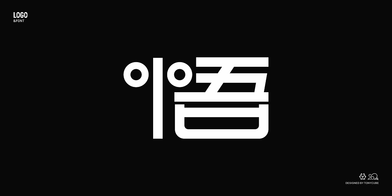 字体设计 | 30"悟"