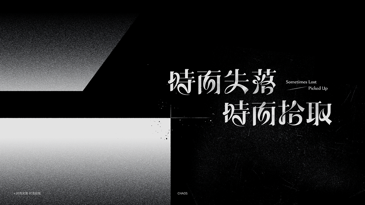 字设/X2（图ZMjM2MDkxNTI0） - 字体/字形 - 站酷设计师超超Chaos原创素材 - 站酷ZCOOL