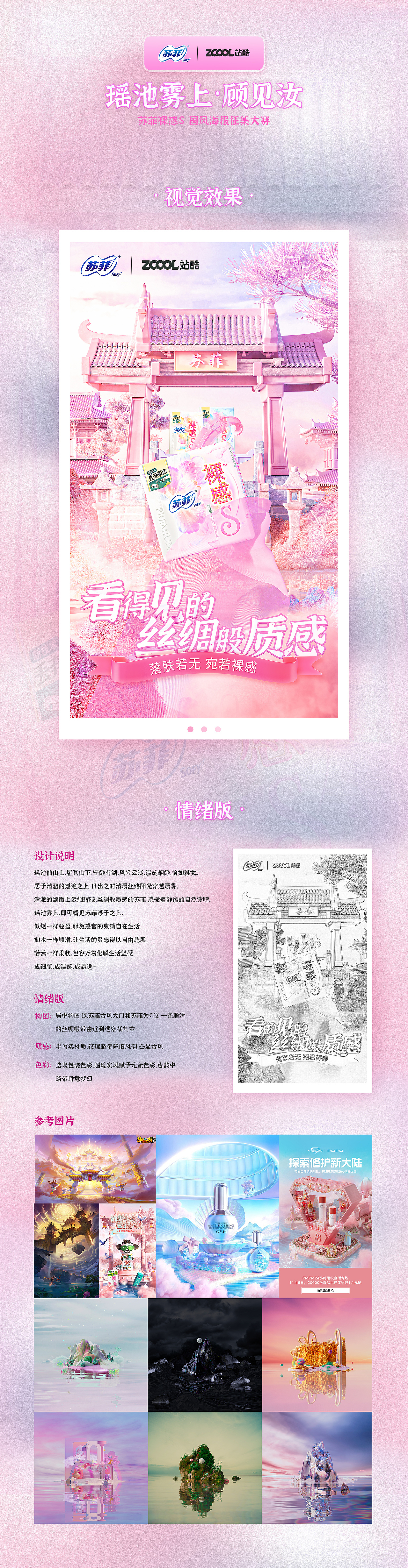 瑶池雾上·顾见汝-苏菲裸感S国风大赛（图ZMjk2MDY1Njk2） - 海报 - 站酷设计师小卫卫呀原创素材 - 站酷ZCOOL