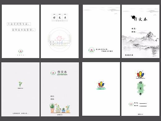 作文本封面练习（个人主页-ZMzAyNDA1MTY=） - 书籍/画册 - 站酷设计师璃灯原创素材 - 站酷ZCOOL