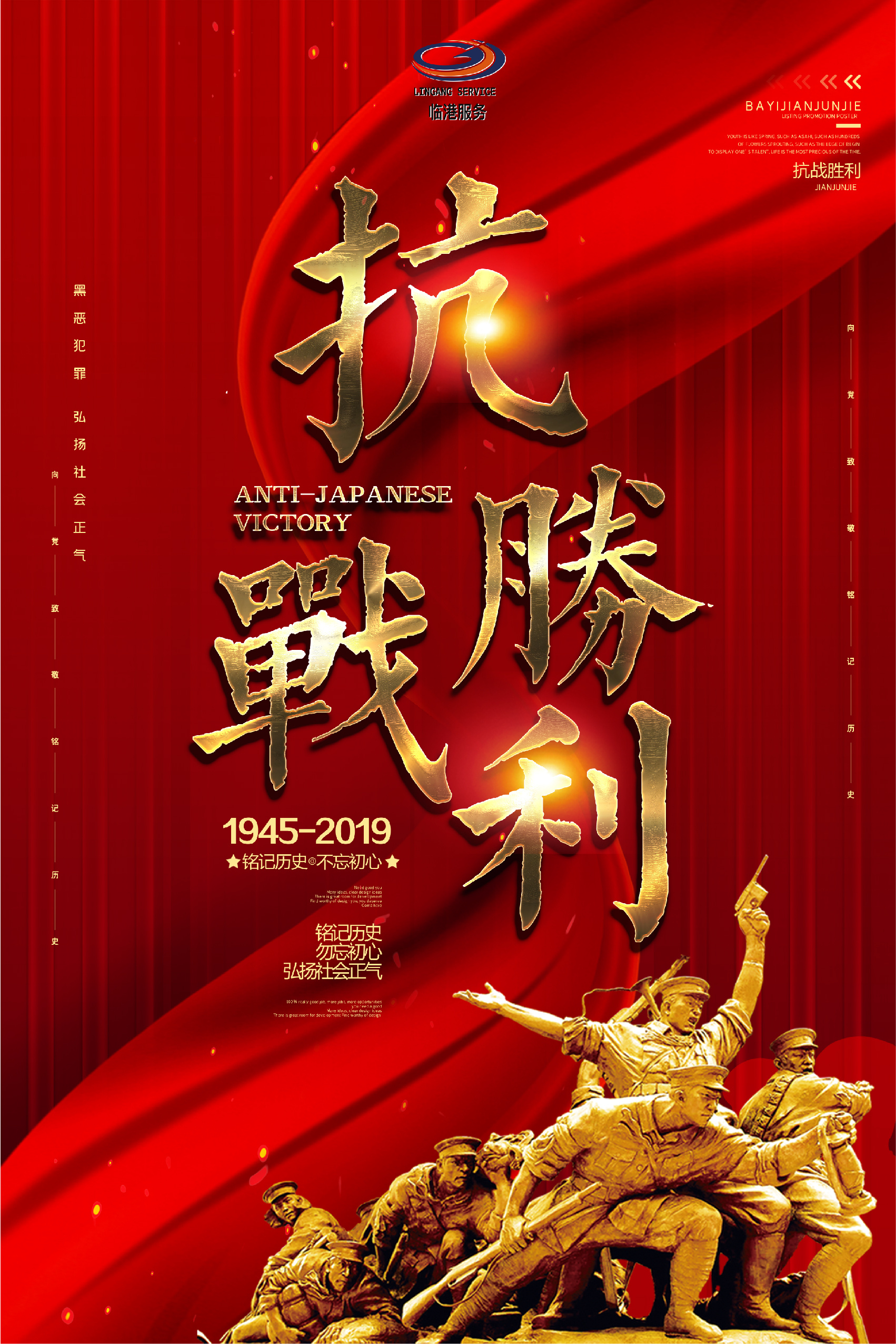 抗战海报