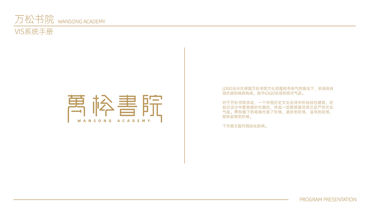 万松书院 VIS识别系统设计
