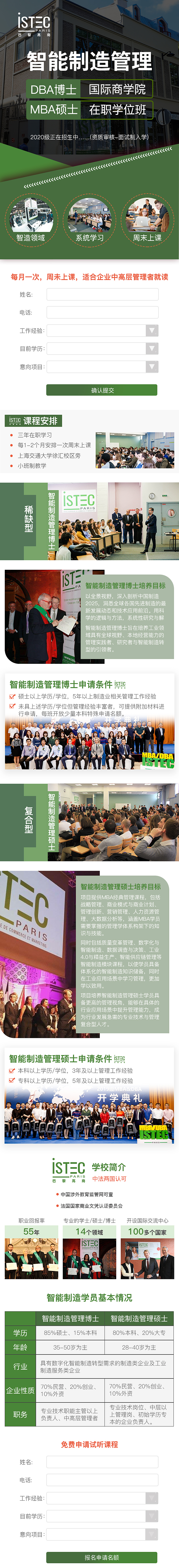 智能制造落地页